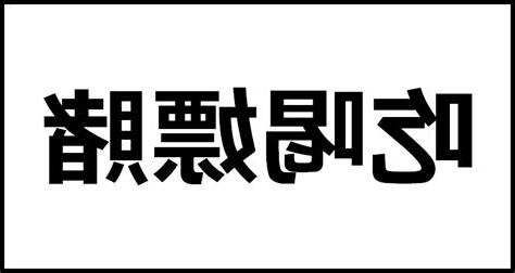 吃喝嫖賭 意味